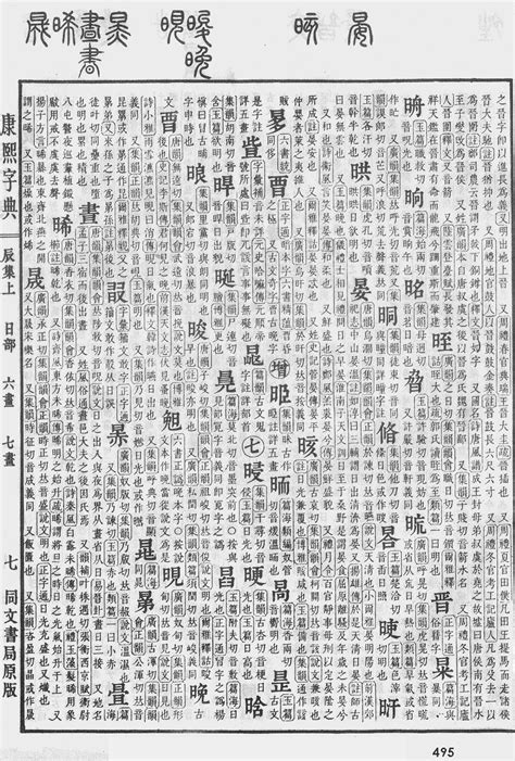 晉字五行|晋字的五行属什么